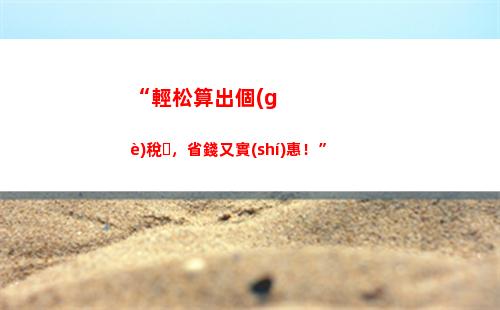 個(gè)人所得稅7370(個(gè)人所得稅736工資是多少)